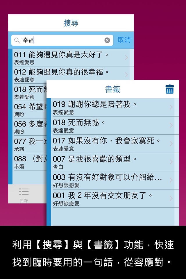 大家學標準日本語【每日一句】談情說愛篇 screenshot 2