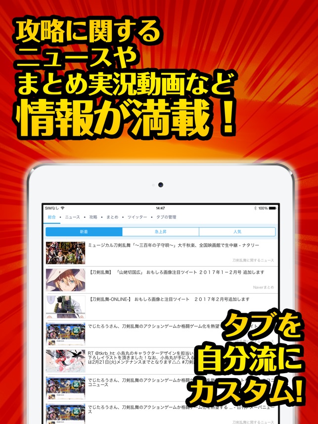 とうらぶ最強攻略 For 刀剣乱舞 Online Pocket On The App Store