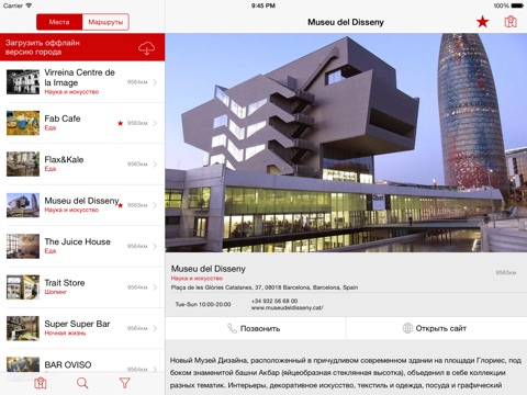 Barcelona Travel Guide, Planner and Offline Map screenshot 4