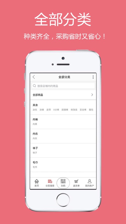 南国统发针织 screenshot-3