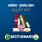 if you are searching for the best  Dictionary Urdu to English