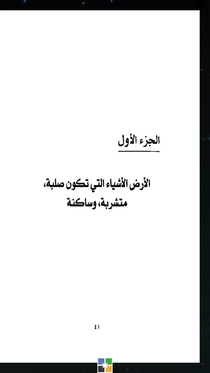 قواعد العشق الأربعون screenshot-4