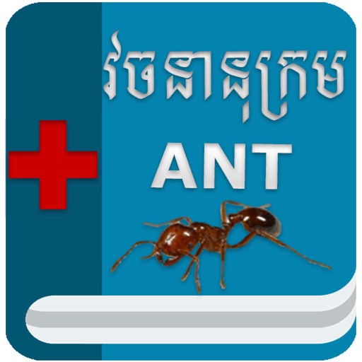 ANT Medical Dictionary 2017F Icon