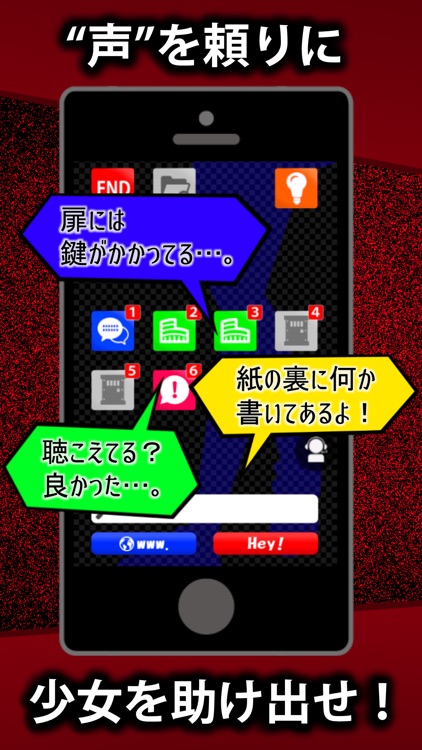 コエヲタヨリニ。【サスペンス調の謎解き＆脱出ゲーム】