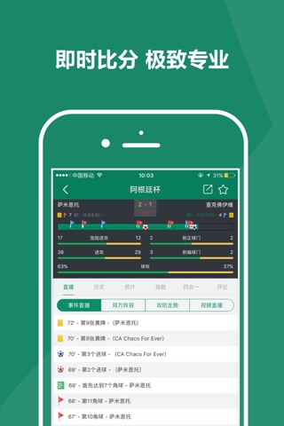 比分大师－足球篮球比分数据 screenshot 2