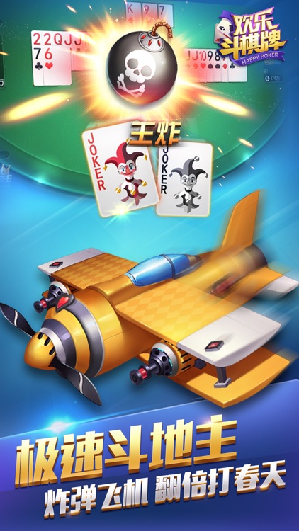 欢乐斗棋牌 screenshot-3