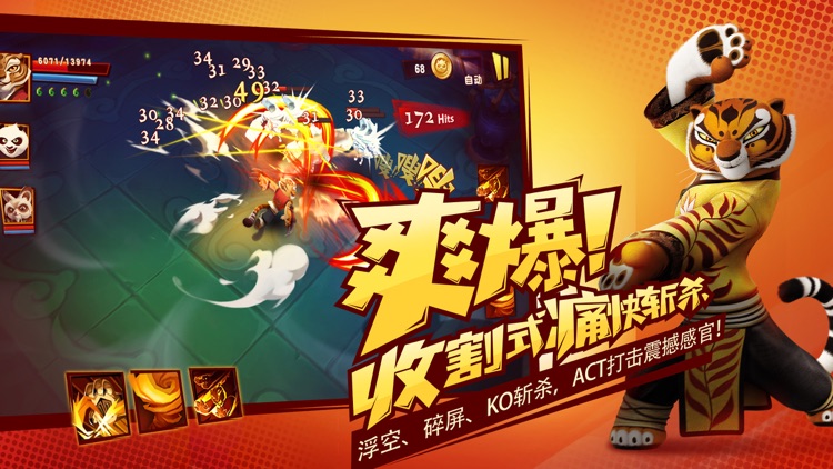 功夫熊猫3——国际版全新上线 screenshot-3