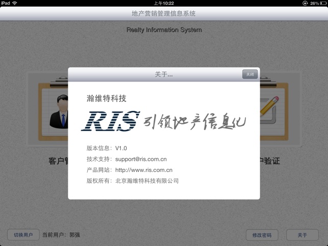 RIS CRM售楼管理系统(圖5)-速報App