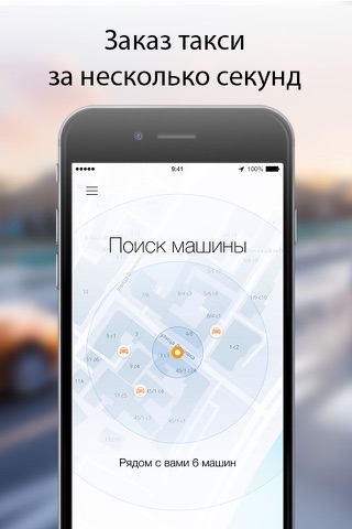 MOOV — вызов такси в Москве screenshot 4