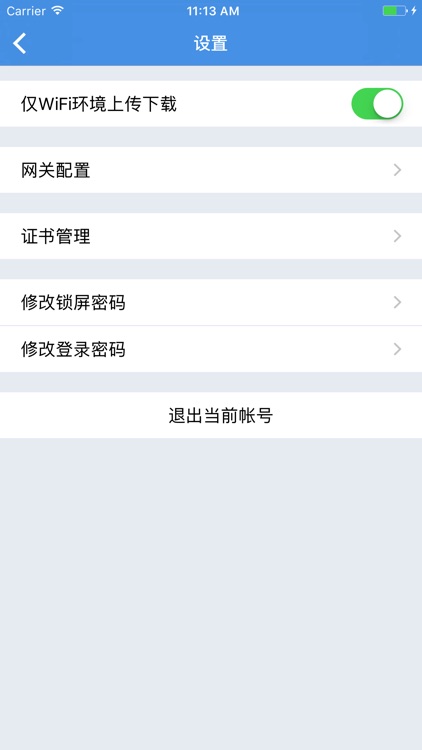 移动互联网安全接入 screenshot-3