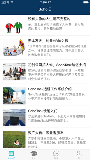 SohoTask(圖1)-速報App