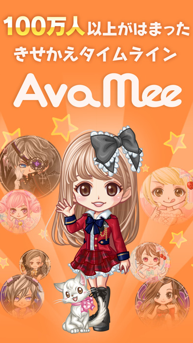 AvaMee(アバミー) screenshot1