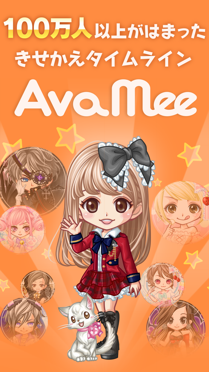 AvaMeeアバミー