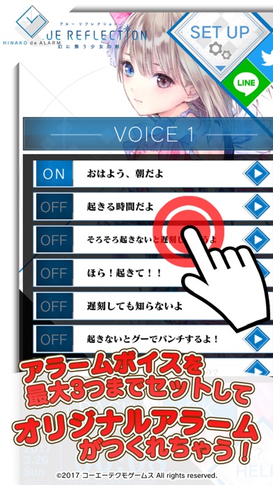 日菜子 de アラーム ~BLUE REF... screenshot1