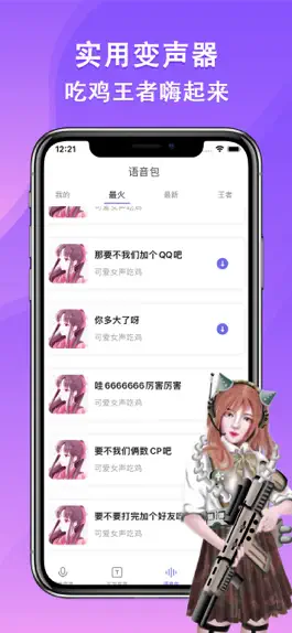 Game screenshot 王者变声器-文字转语音,游戏开黑聊天趣味神器 apk