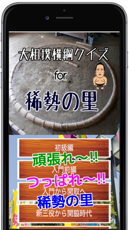 大相撲横綱クイズfor稀勢の里