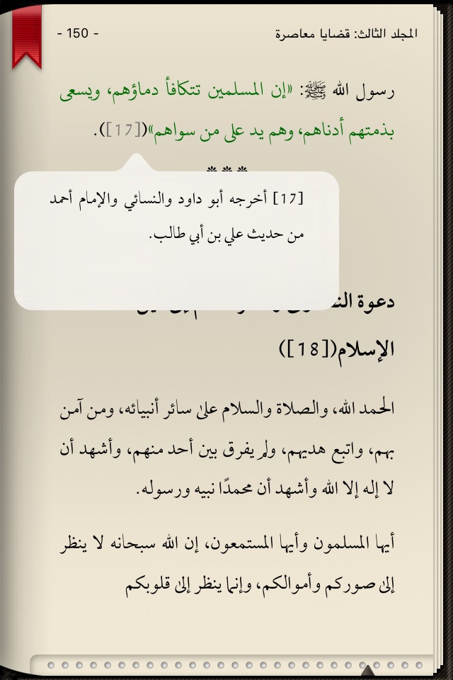 مكتبة ابن محمود Ibn Mahmoud screenshot 3