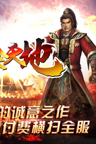 吞食天地ol-经典回合制三国休闲手游 screenshot 2