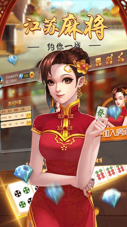 江苏麻将-好友对战开房组局 screenshot-4