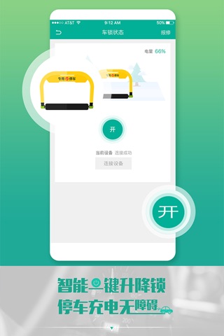 e充无忧-有地锁的充电桩 screenshot 4