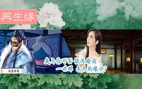 再生缘 - 橙光游戏 screenshot 4