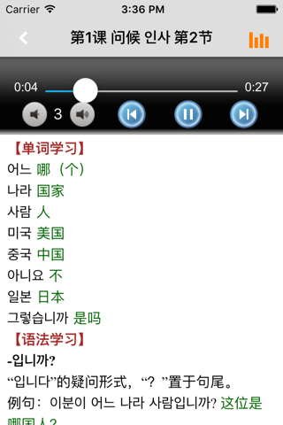 新版延世韩国语1第一册教程 screenshot 2