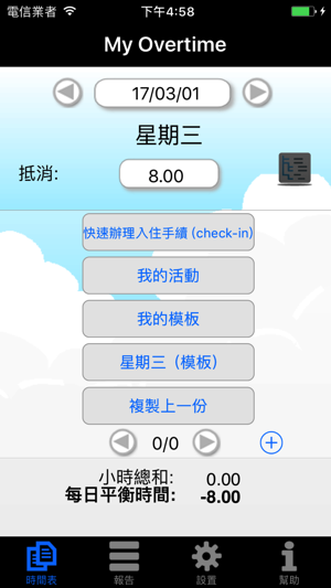 My Overtime IAP(圖1)-速報App