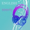 Icon 美国外教口语每日必听8000句