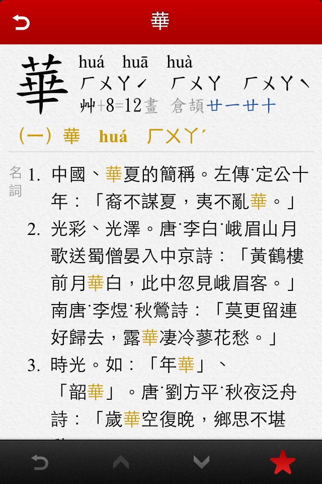 國語辭典 screenshot 2