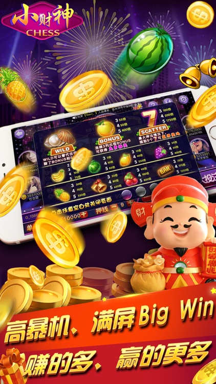 小财神棋牌-火爆街机电玩游戏厅合集