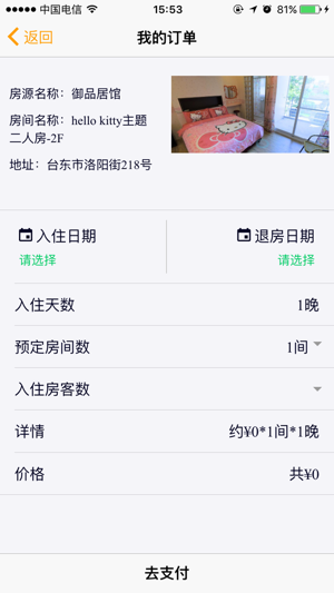 OSTAY(圖3)-速報App