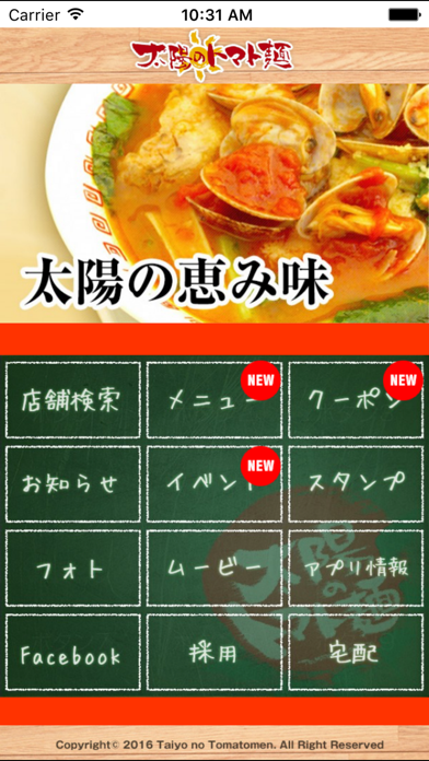 太陽の恵み味 太陽のトマト麺 公式アプリのおすすめ画像2