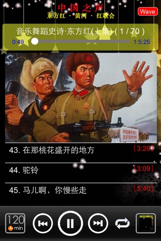 红歌会·东方红·黄河－中国之声 screenshot 3