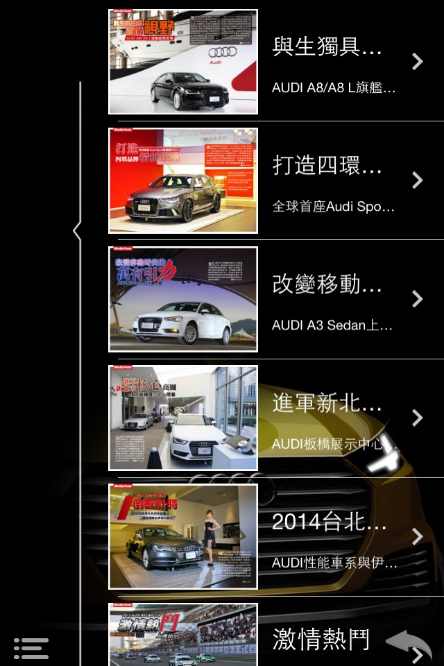 探索AUDI screenshot 4