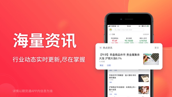 【图】同花顺期货通-行情资讯投资平台(截图2) 【图】同花顺期货通-行情资讯投资平台(截图2)