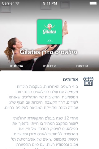 Gilates פילאטיס מזרן by AppsVillage screenshot 3