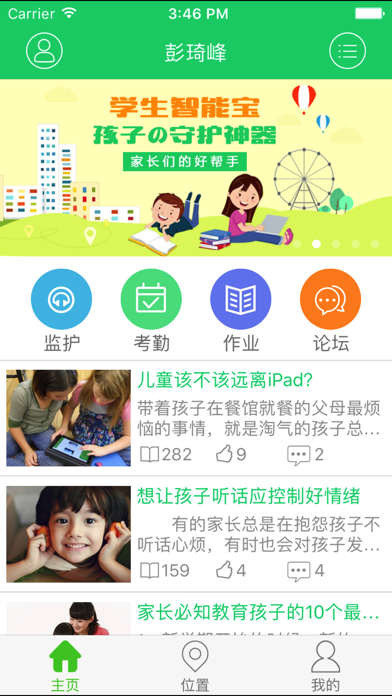 智慧校园-数字化的校园App screenshot 2