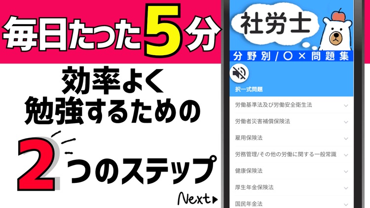 社労士2022年対策アプリ