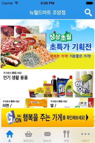 마트리더 조암점 for 뉴월드마트 screenshot 2