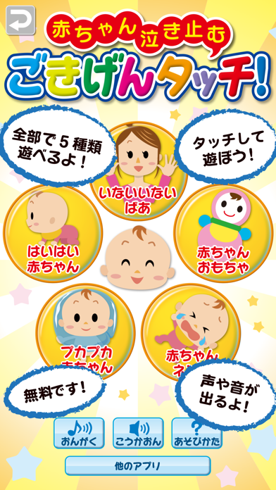 赤ちゃん泣き止む ごきげんタッチ 無料知育アプリ Iphoneアプリ Applion