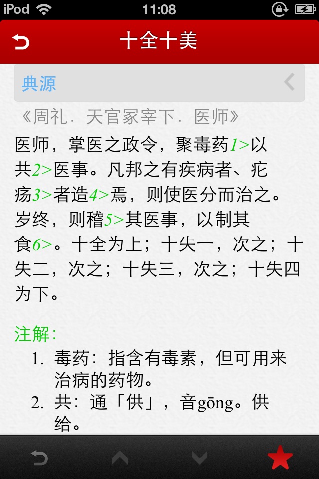 成语词典简体专业版 screenshot 4