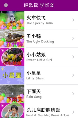 Sing to Learn Chinese 2 screenshot 2