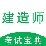 建造师-一建二建考试题库