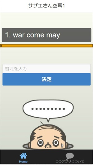 App Store 上的 空耳英語 言われてみれば確かに聞こえる