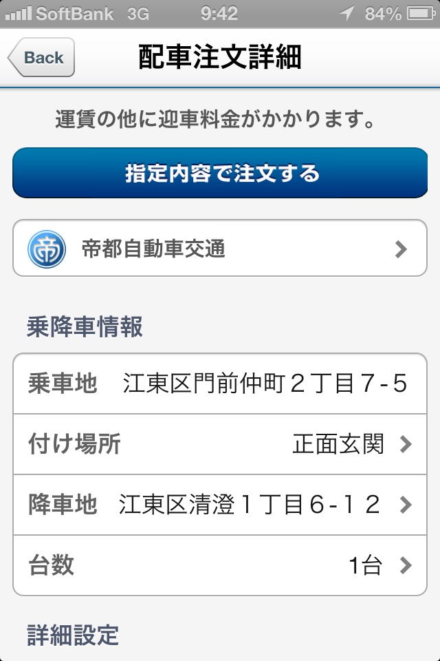 ココきて・TAXI　タクシー配車 screenshot 4