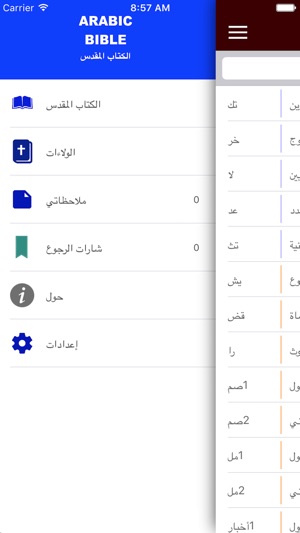 ARABIC BIBLE الكتاب المقد(圖1)-速報App