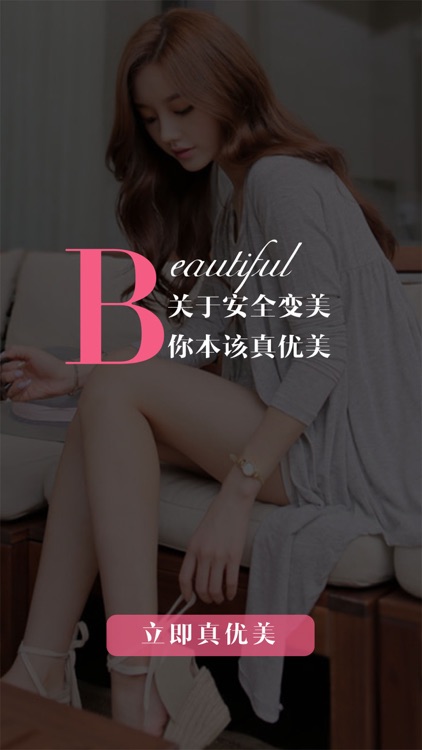 真优美-免费正规微整形整容美容预约平台 screenshot-4