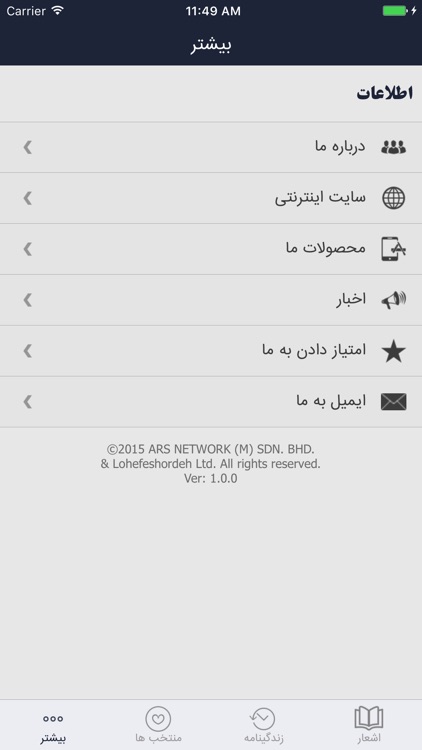 ملاهادی سبزواری screenshot-4