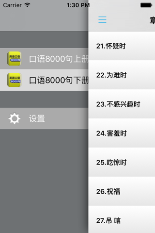 最新英语口语8000句大全 screenshot 4