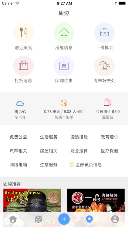 问吧-加拿大留学生生活必备 screenshot-4